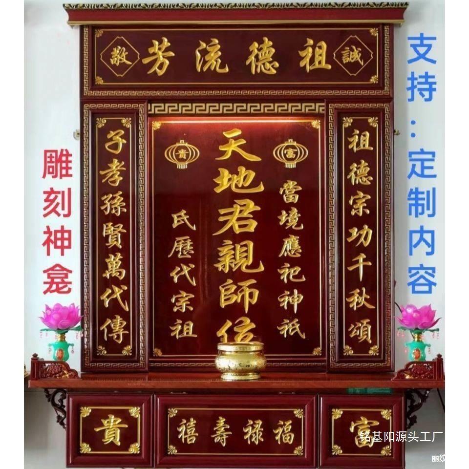 君堂屋神龛天地亲师供台位中堂神台农村桌家神牌香火壁挂式家用