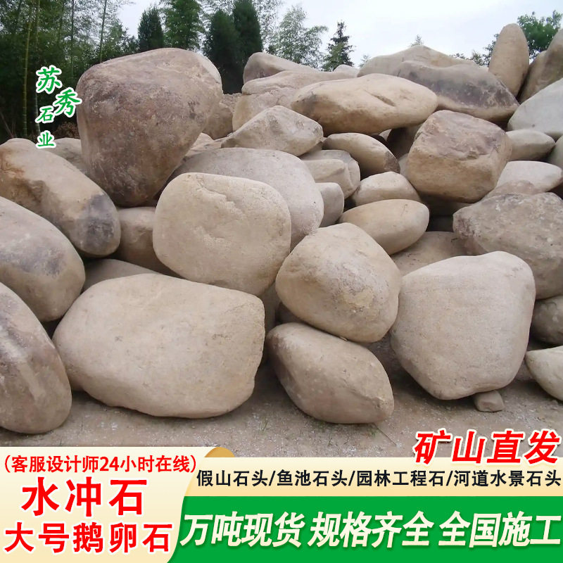 水冲石大号鹅卵石风景石鱼池岸石