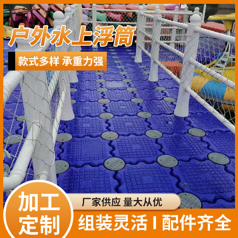 水上浮桥塑料浮筒 水上浮动码头摩托艇游艇码头泊位水上浮筒平台