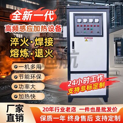 高频感应加热机焊接锻造热处理