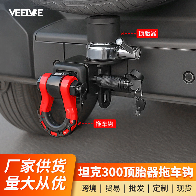 坦克300拖车钩顶胎器方口u型牵引钩实心拖车臂流氓钩拖勾专用配件