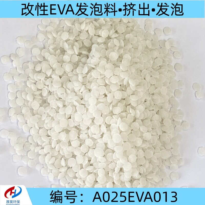 源头工厂新款EVA改性发泡颗粒挤出发泡eva改性塑料颗粒 稳定性好