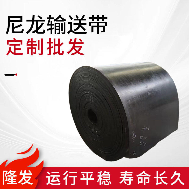 尼龙输送带矿用耐磨防滑帆布耐高温阻燃橡胶传送带 橡胶输送带