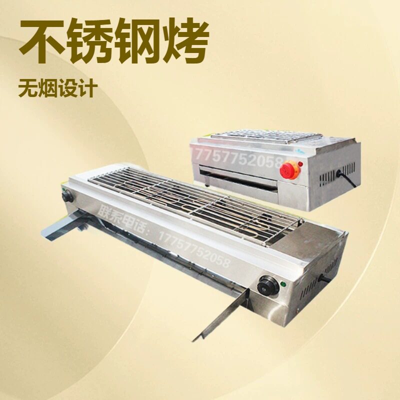 不锈钢电烧烤炉电热电烤炉家用无烟烧烤生蚝烤串机商用烧烤炉