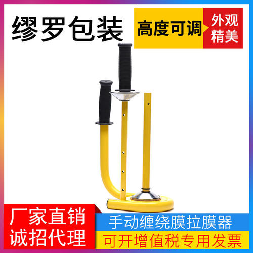 手持式缠绕膜拉膜器30-50cm宽透明包装膜裹膜器手用手把裹包机械