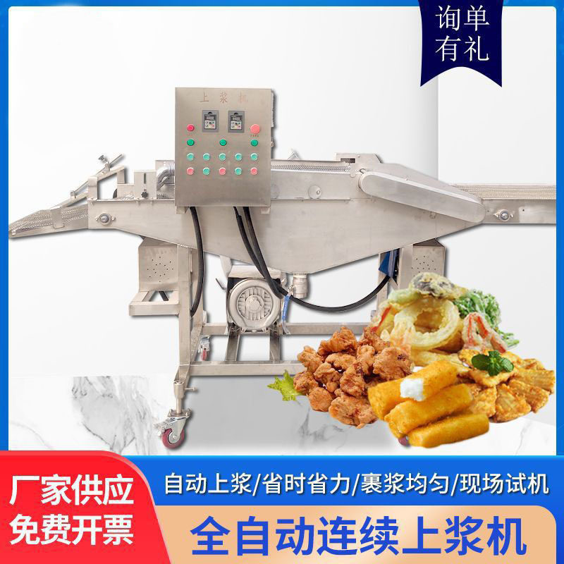全自动肉排肉制品裹面浆机器 小酥肉上浆生产线雪花鸡柳裹浆设备