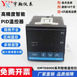 余姚金电XMTD-8000 8411/8511/8412/8022/84318432智能温控仪JDYB