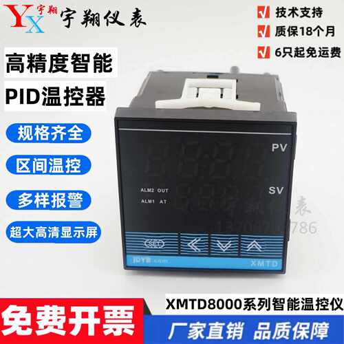 余姚金电XMTD-8000智能温控仪