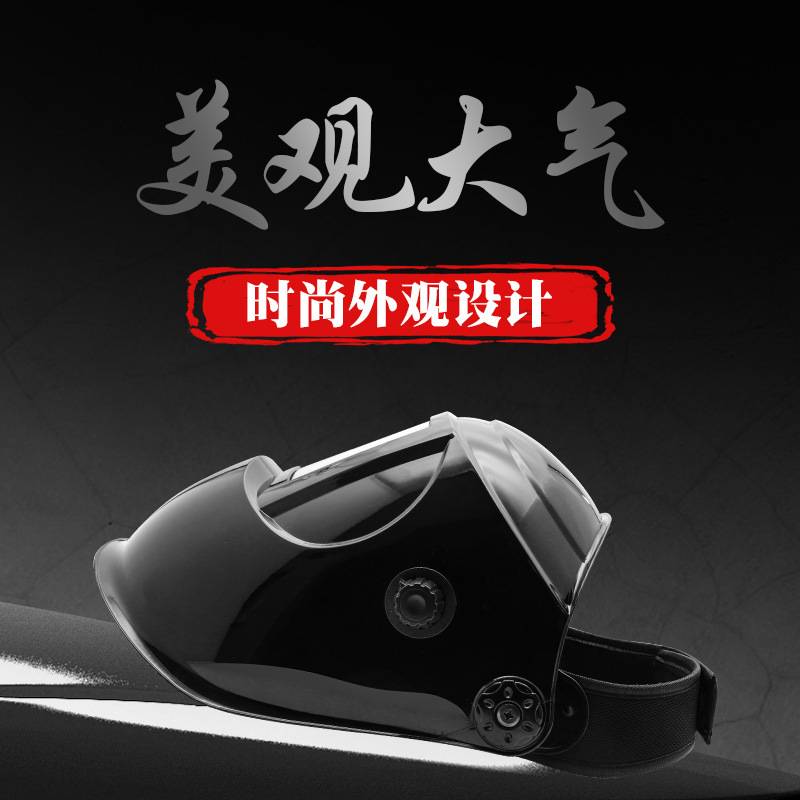 电焊面罩自动变光防护罩热浪焊工焊帽全脸轻便头戴式烧氩弧焊专用