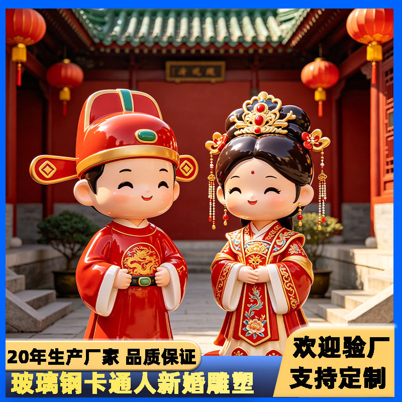 新中式婚庆卡通人物雕塑 国潮喜庆婚房玄关婚礼迎宾门口装饰摆件