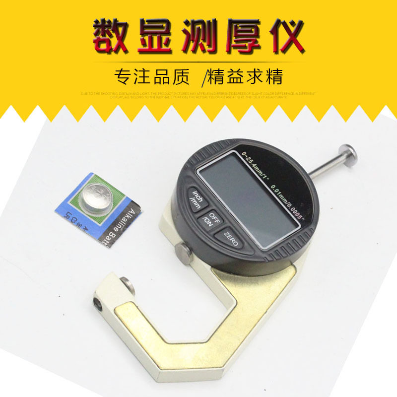 数显测厚仪0-25.4mm/1“高精度