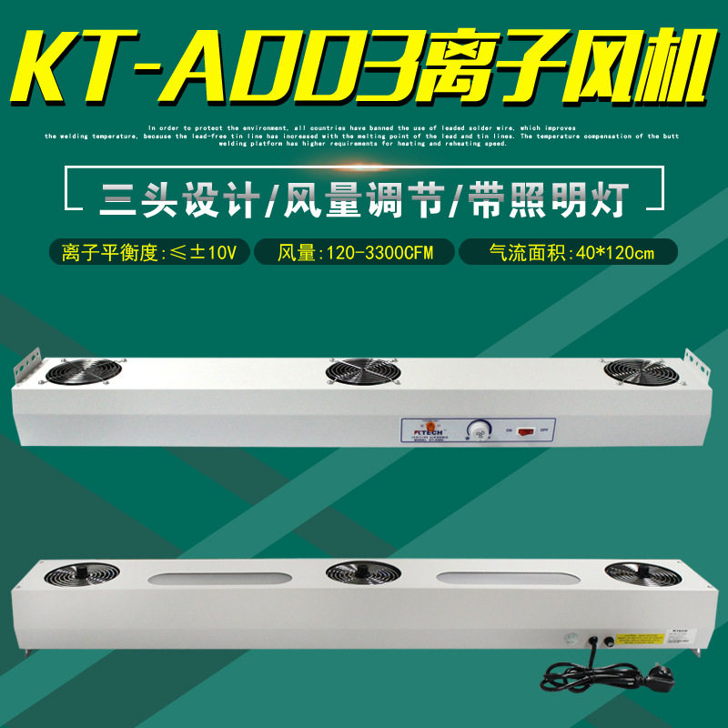 悬挂式三头离子静电消除器
