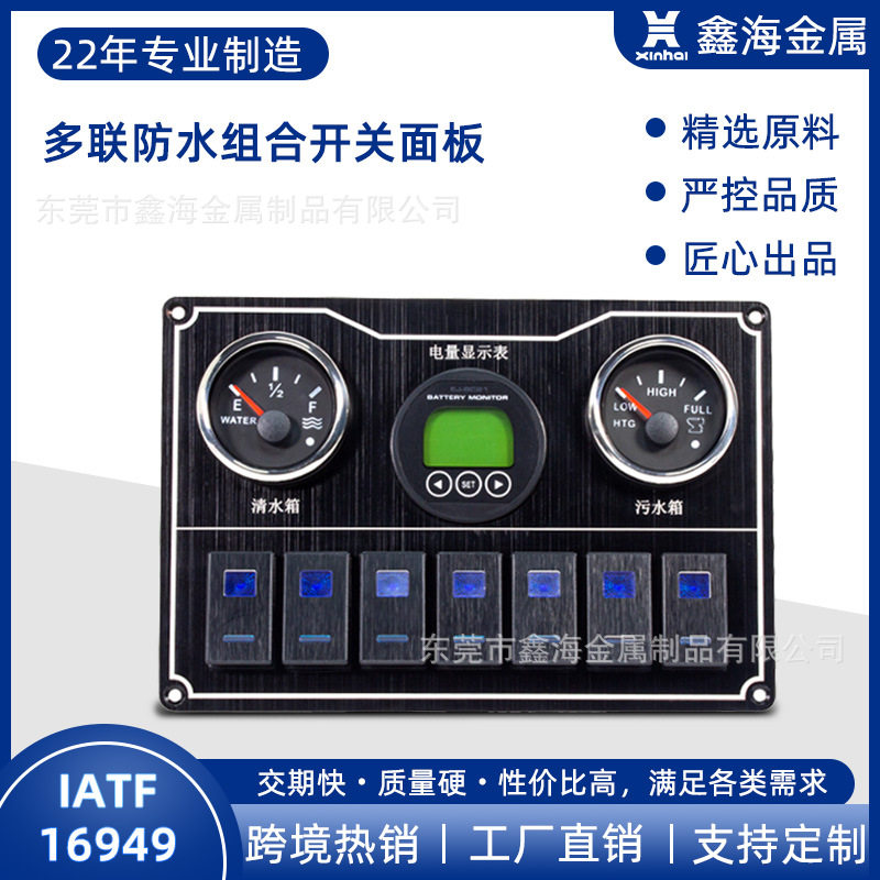 房车改装船型开关按键仪表组合汽车游艇翘板带灯面板船用配件