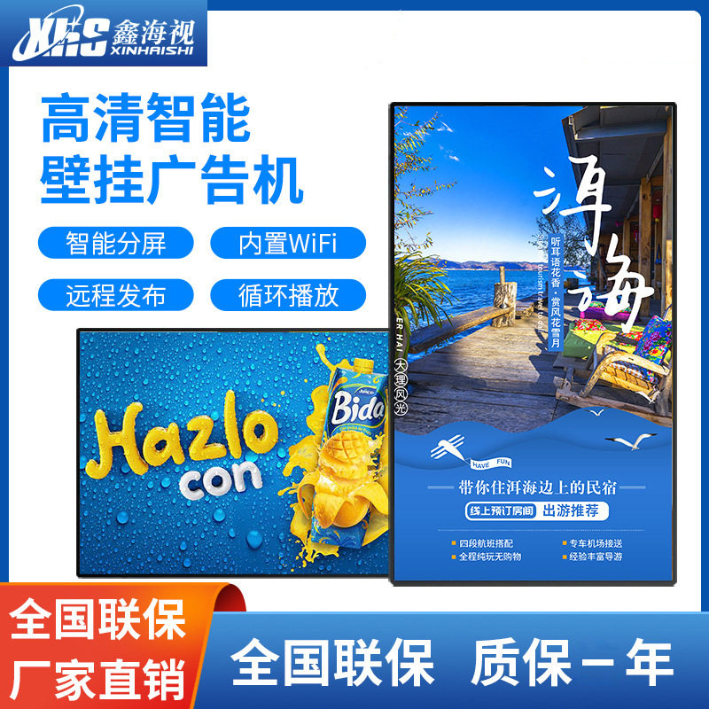 32/43/55寸壁挂广告机安卓广告一体机液晶高清4K触摸显示屏
