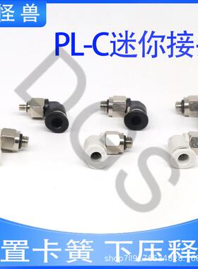 型FDU迷你P气气动直角弯接头快速快插管接头PL04-M3L4-M5PL6-M微5