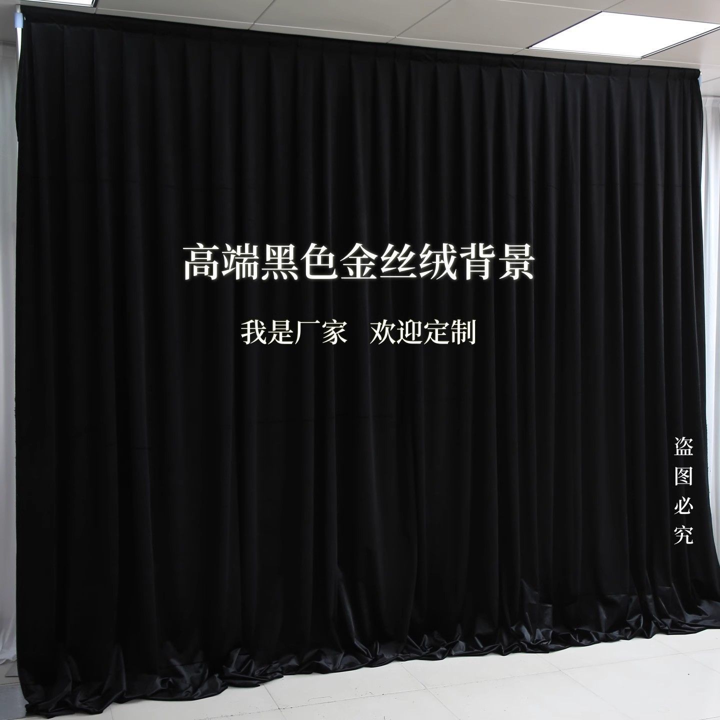 婚庆金丝绒加厚遮光背景纱幔
