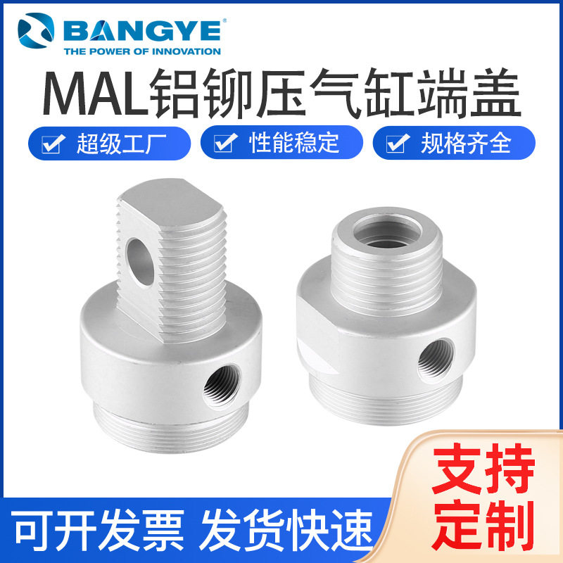 BANGYE气缸端盖20-50MM铝铆压
