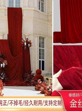酒红金丝绒布料绒布料加厚红色黑婚庆背景030201布色色遮光面桌