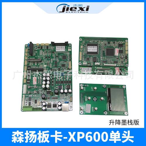 压电写真机组装改装单头XP600喷头通用板卡单头XP600喷头森扬板卡