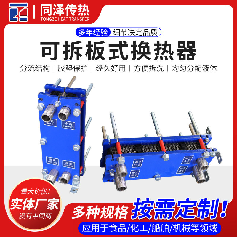 板式换热器厂家可拆洗不锈钢材质冷却器换热快工业蒸汽板式换热器