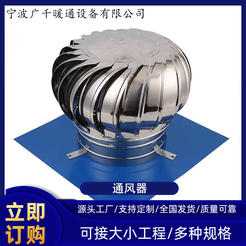 坚固耐用灵明度高的304不锈钢无动力自动排风散热换气通风器