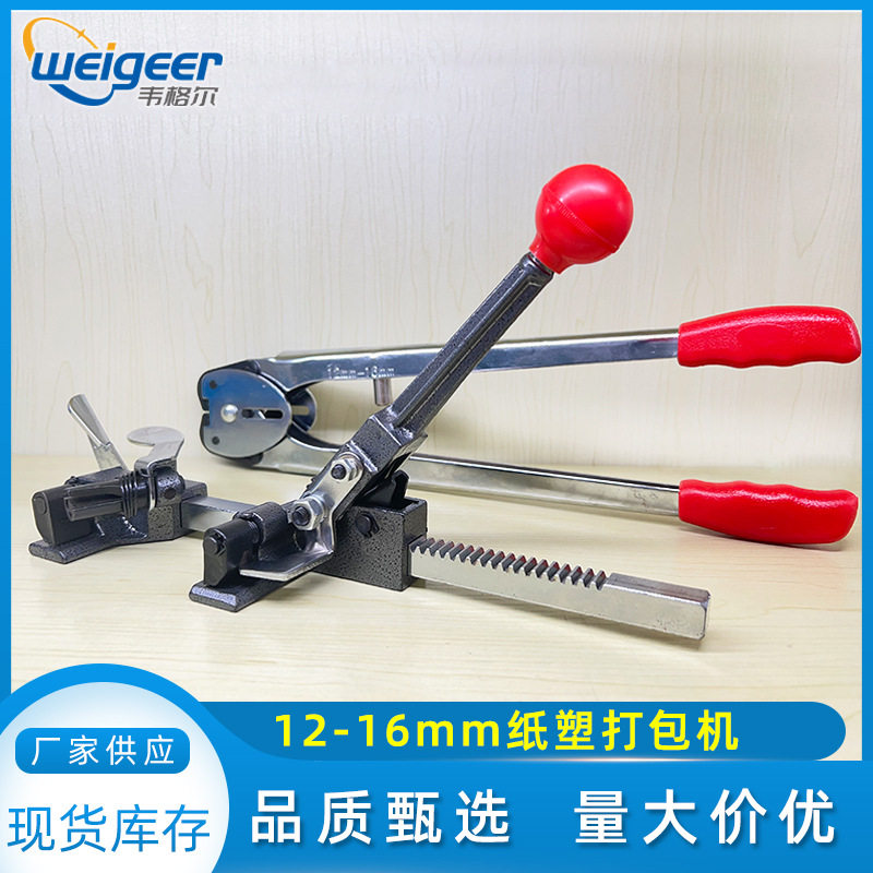 韦格尔PP带手工打包机12-16