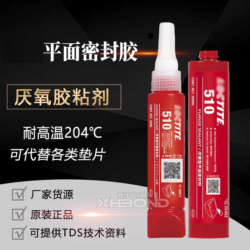 乐泰510平面密封胶耐高温防变形