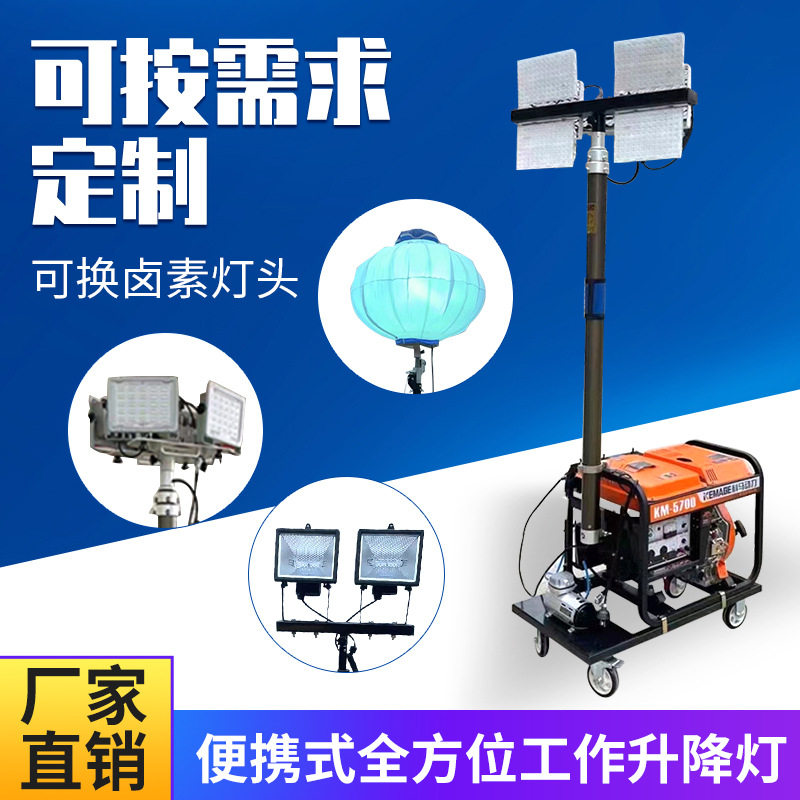 自动升降泛光工作灯