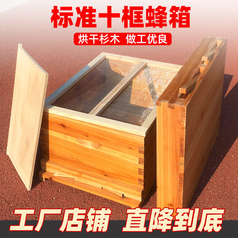 杉木全套烘干煮蜡活框蜜蜂箱