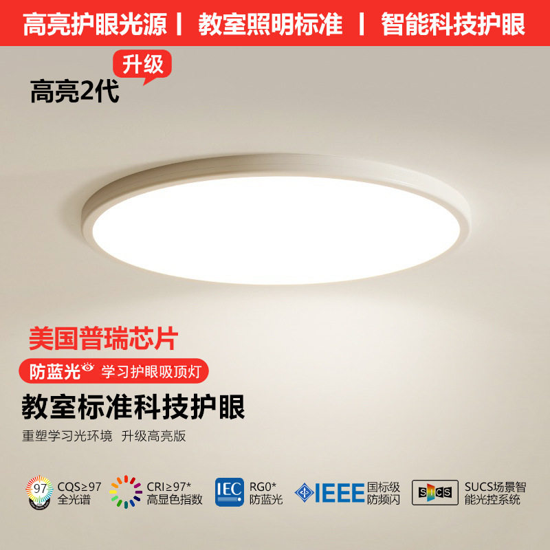 全光谱超薄LED吸顶灯防蓝光现代简约圆形灯具书房护眼主卧室灯具