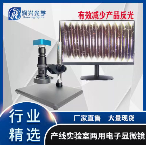 舜宇光学高清视频显微镜,较好的反光处理,适合金属零件表面检查