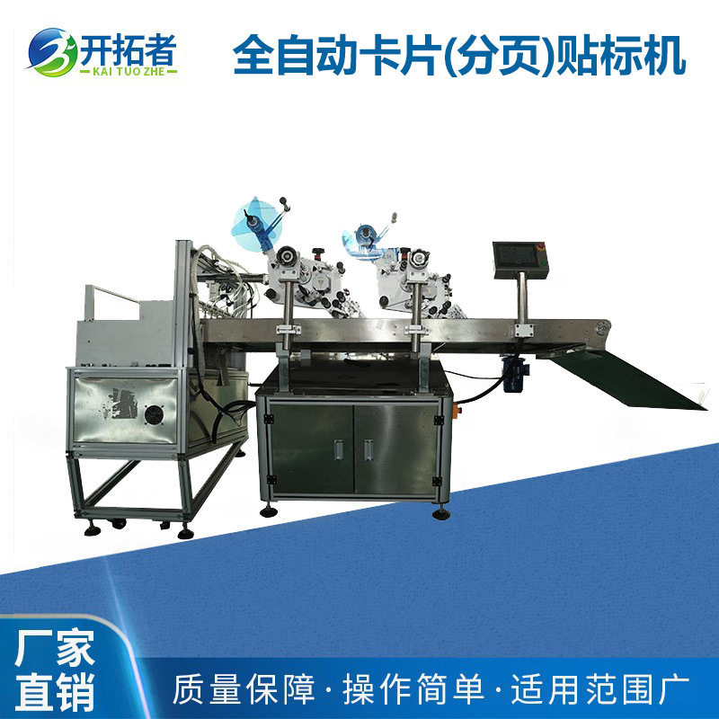 全自动卡片分页纸片纸盒塑胶片流水线高速定位贴标标签自检贴标机