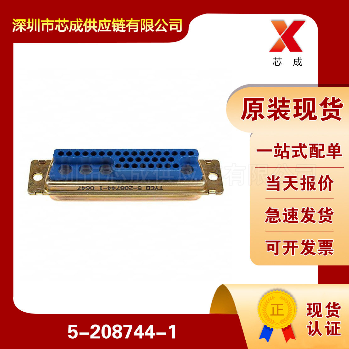 5-208744-1连接器汽车用接插件工业线束插头D-Sub连接器TE泰科