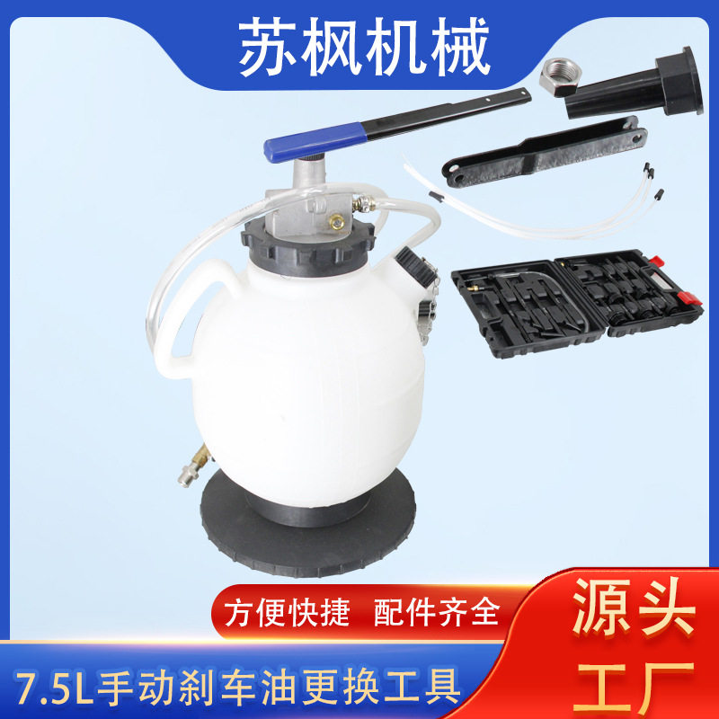 7.5L手动刹车油更换工具7.5L手动自动变速箱机油更换机汽车机油