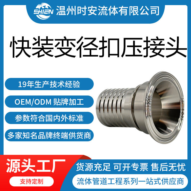 卫生级不锈钢卡盘变径快装接头