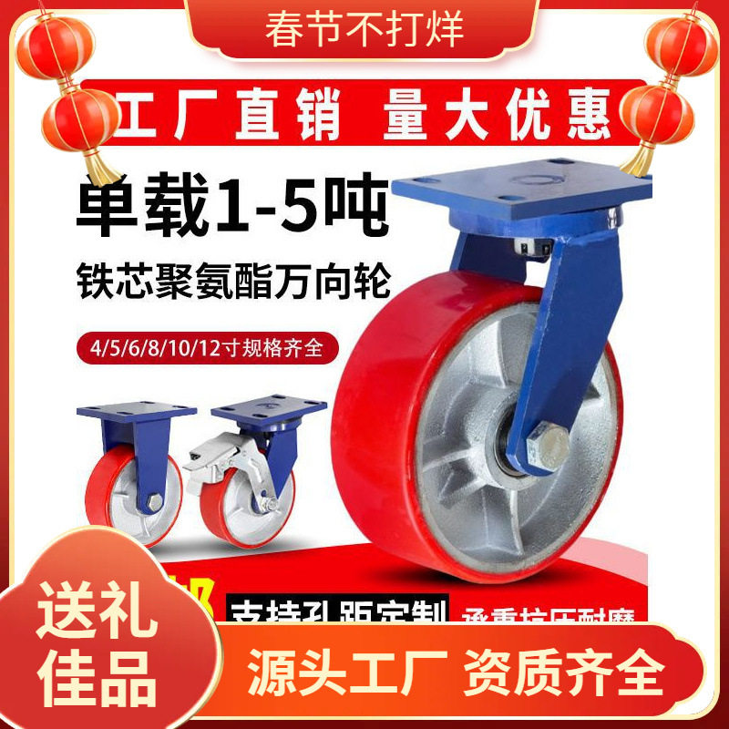 超重型加厚PU铁芯承重万向脚轮