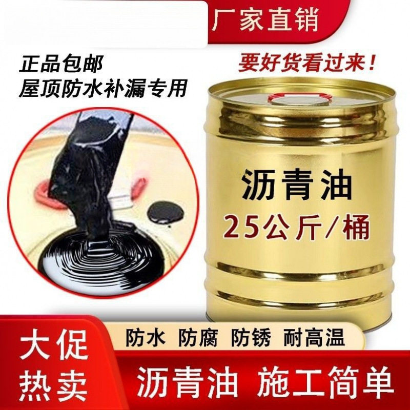 免加热改性沥青防水补漏打底