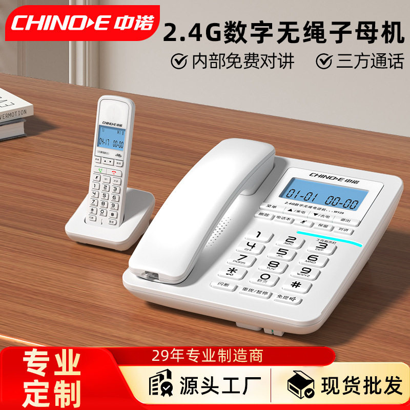 中诺W129数字无绳电话机固定数字座机办公家用一拖一子母机电话