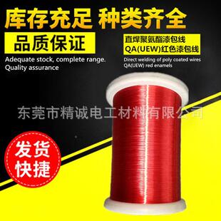 厂直齐销003-家3.00直焊型漆包III线颜色齐全.各规格全全国包邮