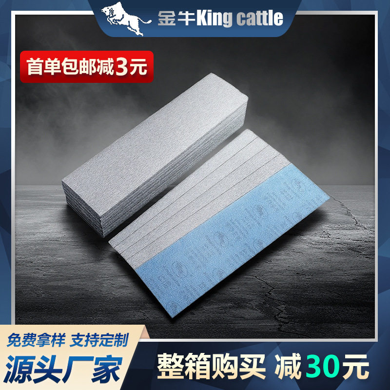 金牛植绒自粘干磨白砂纸