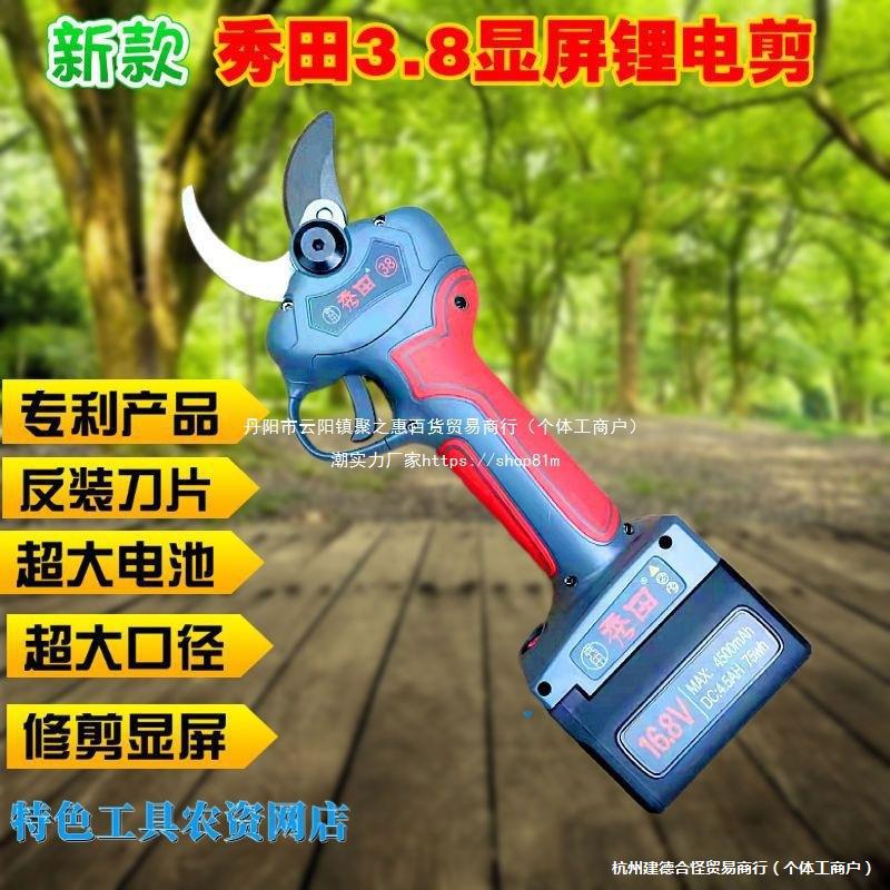 秀田进口原装锂电修枝剪粗枝
