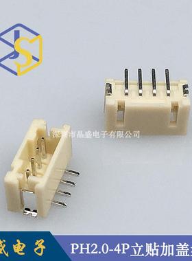 晶CKZ盛0.PH20立式贴片PH-4P立贴2SMDPH.0-4A立贴加盖卷装1盘=70