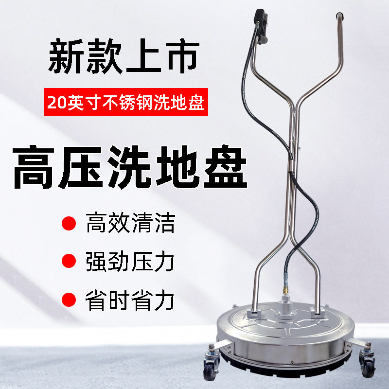 物业园林清洁24英寸不锈钢带扶手万向高压清洗机洗地机洗地盘