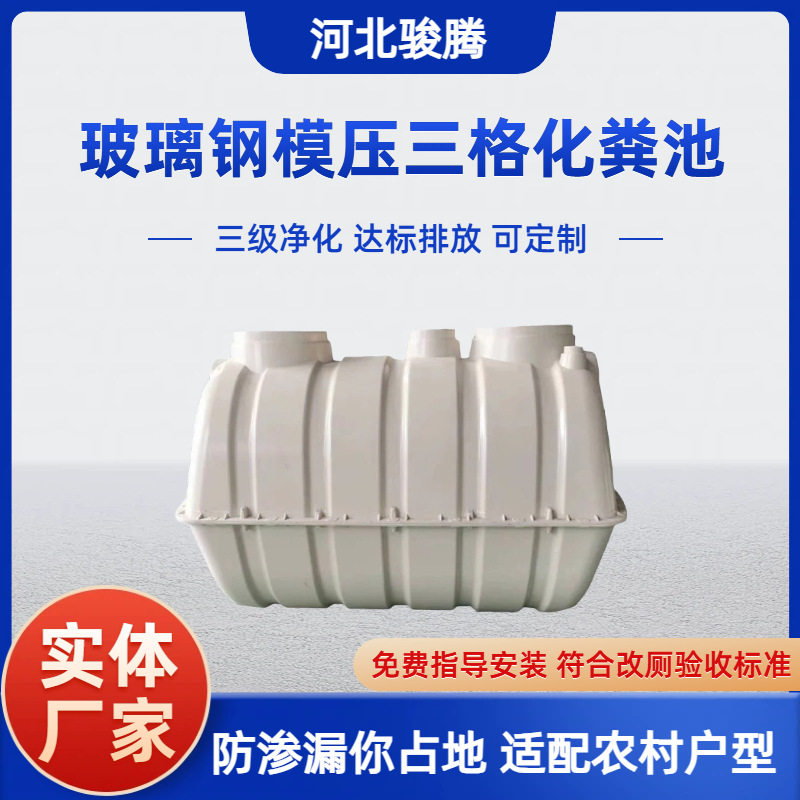三格式玻璃钢化粪池小型污水处理设备地埋式改厕专用农村改厕专用