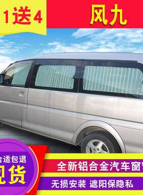 和畅风行3M4F600M7辉逸车载车帘轨道C汽车窗帘侧M窗WNX遮阳帘