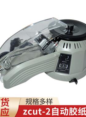杰特森zut-OLS2自动胶纸机v自动胶纸盘切割机220c圆透明胶带机