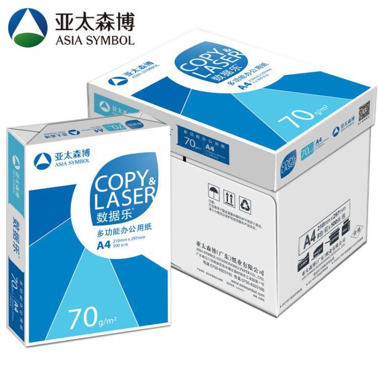 亚太森博A4复印纸500张/包8包