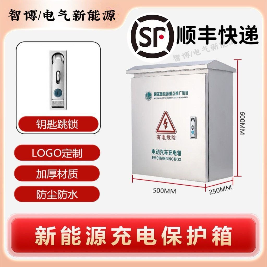 不锈钢户外防雨新能源汽车充电箱