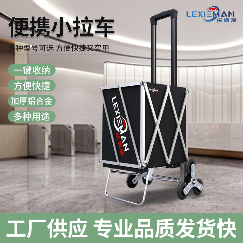 便携折叠爬楼买菜手推车