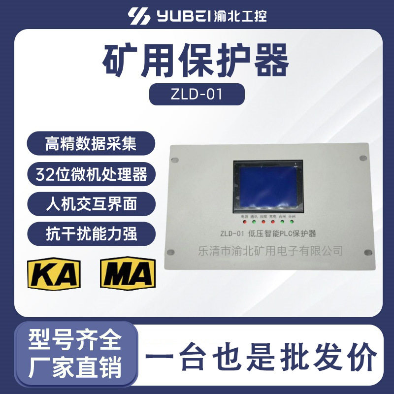 高低压智能PLC微机保护器